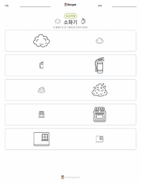 소화기 인쇄 가능한 워크시트 미리보기