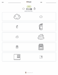 灭火器 可打印工作表预览