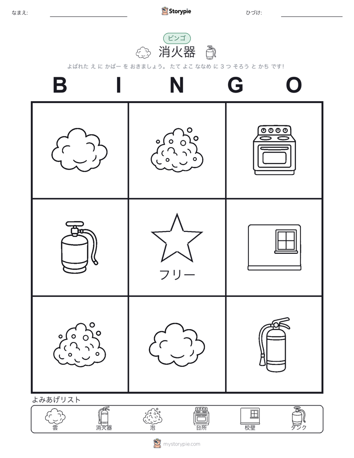 ピクチャービンゴ