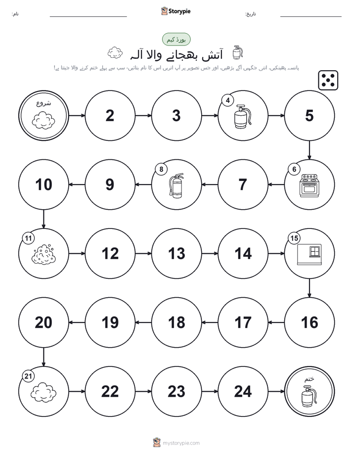 رول اور منتقل کریں کھیل