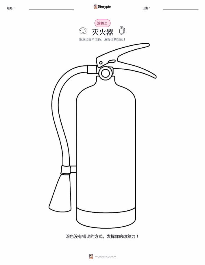 涂色页