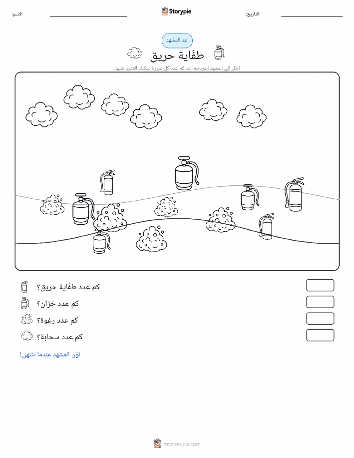 مشهد العد