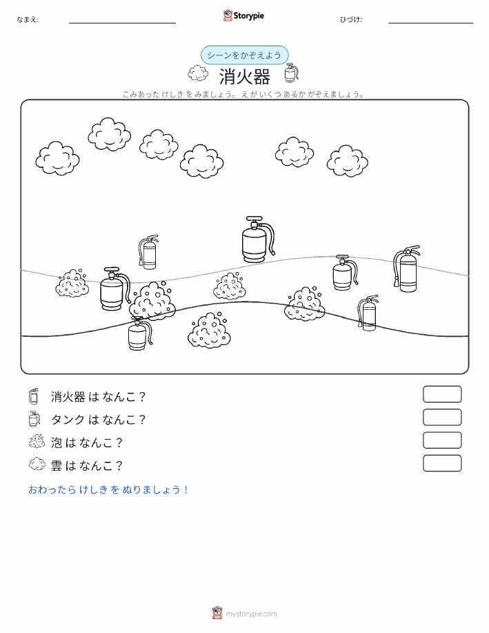 カウントシーン