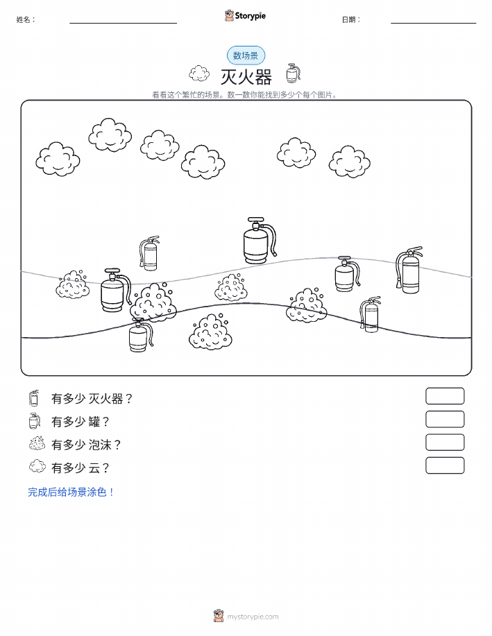 计数场景