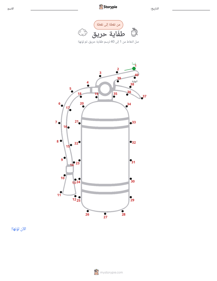 نقطة إلى نقطة