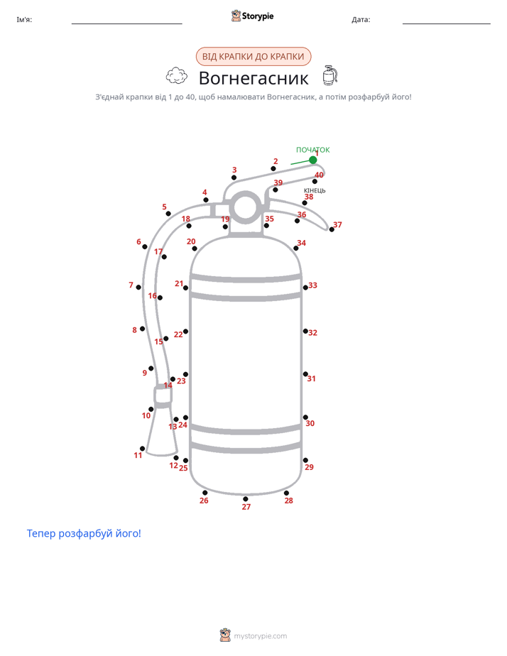 З'єднай точки