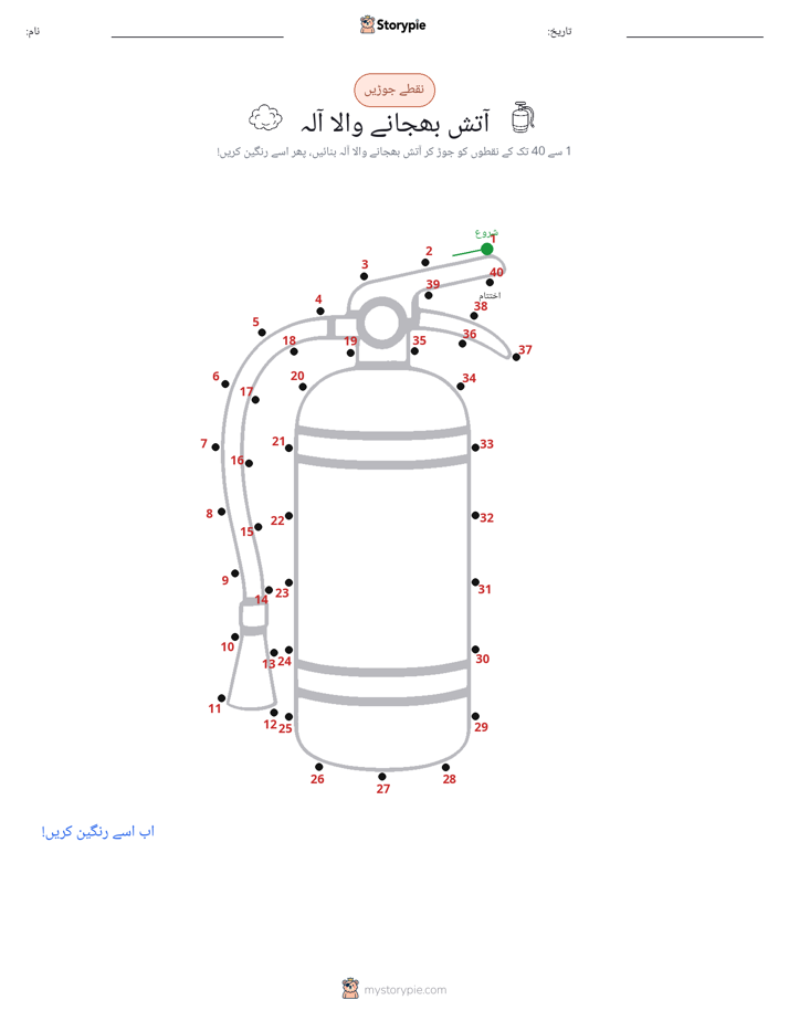 نقطے سے نقطے تک