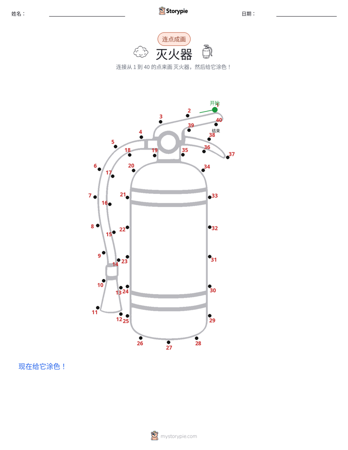 连点成线