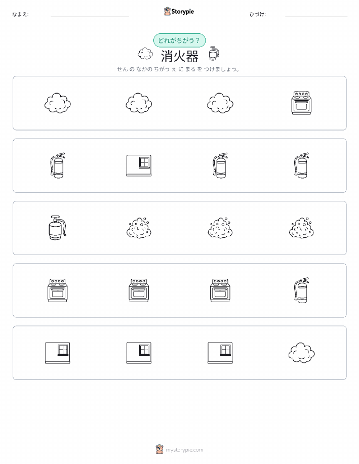 異なるものを見つけよう