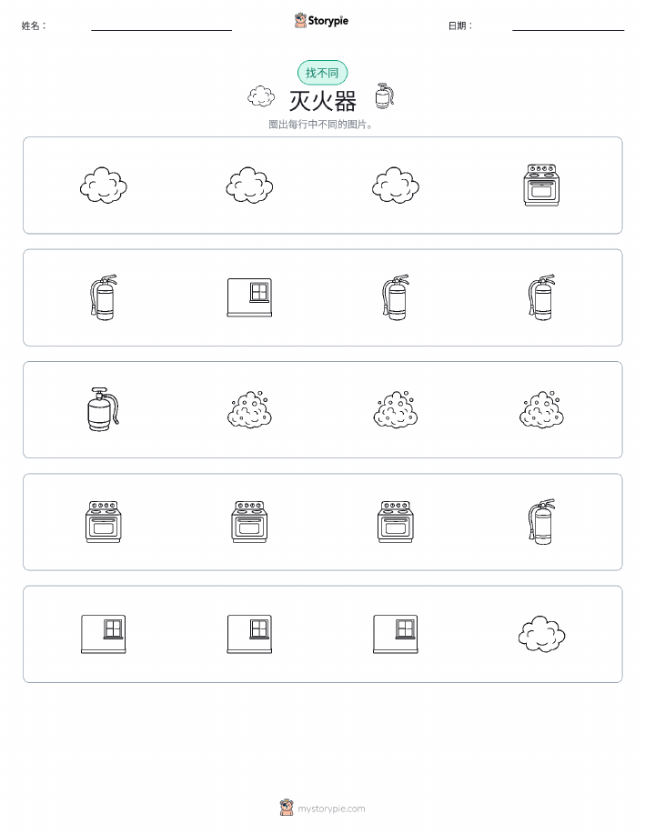 找不同