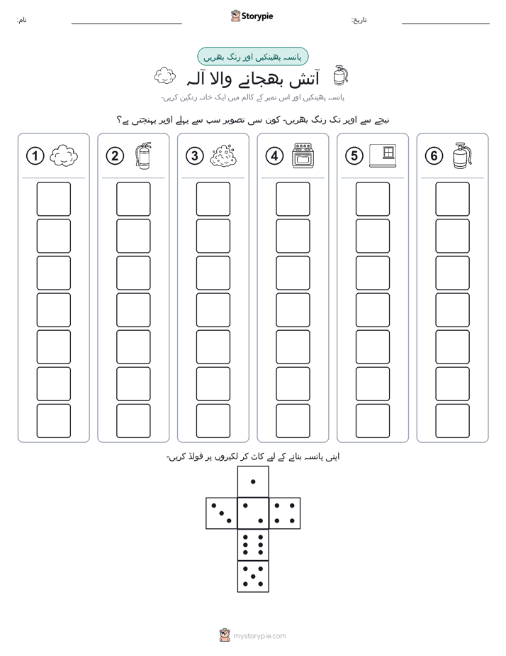 رول اور رنگ