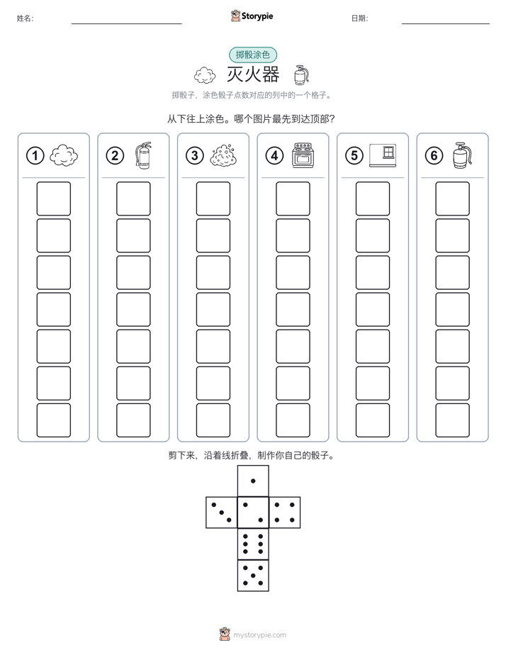 滚动与上色