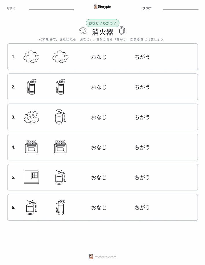 同じか違うか