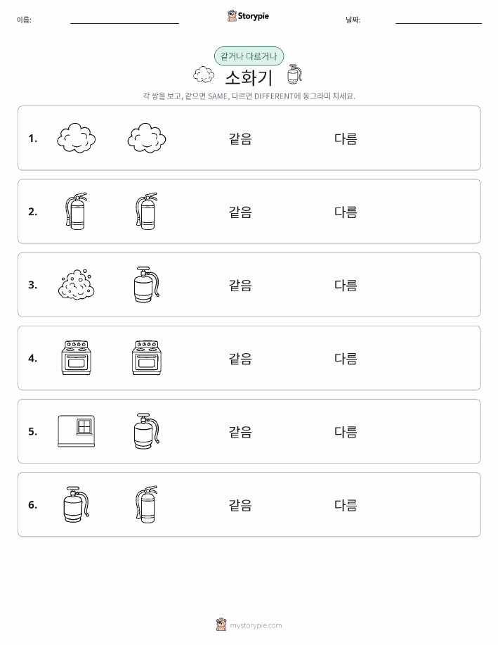 같은 것 또는 다른 것