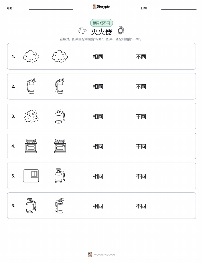 相同或不同