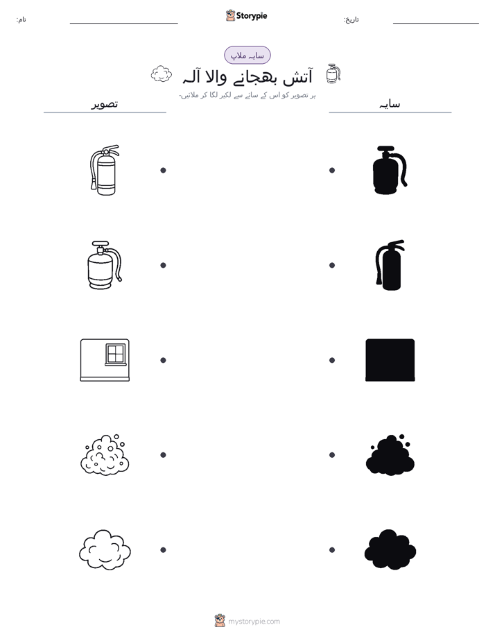 سایہ ملائیں