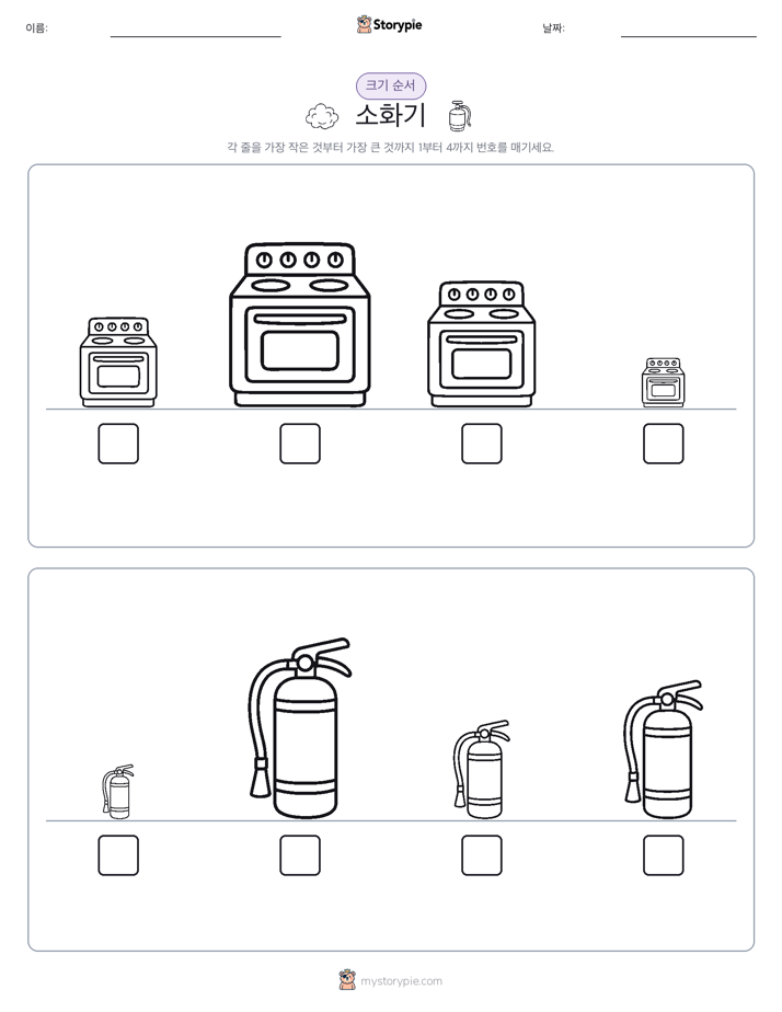 크기 순서