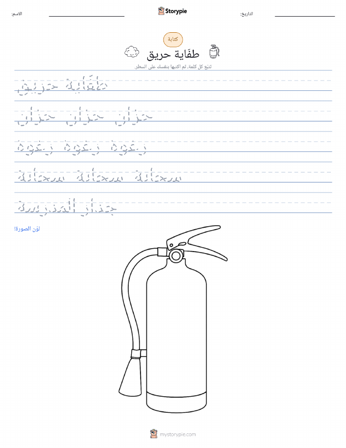 تمرين الكتابة