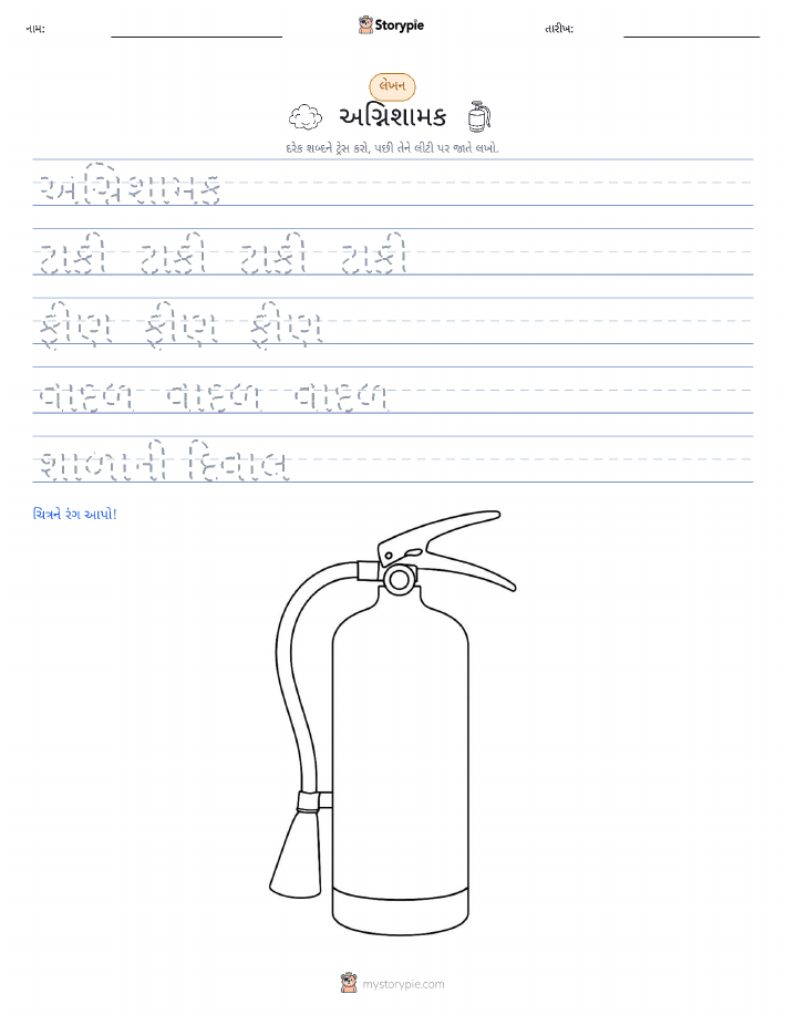 લખાણ પ્રેક્ટિસ
