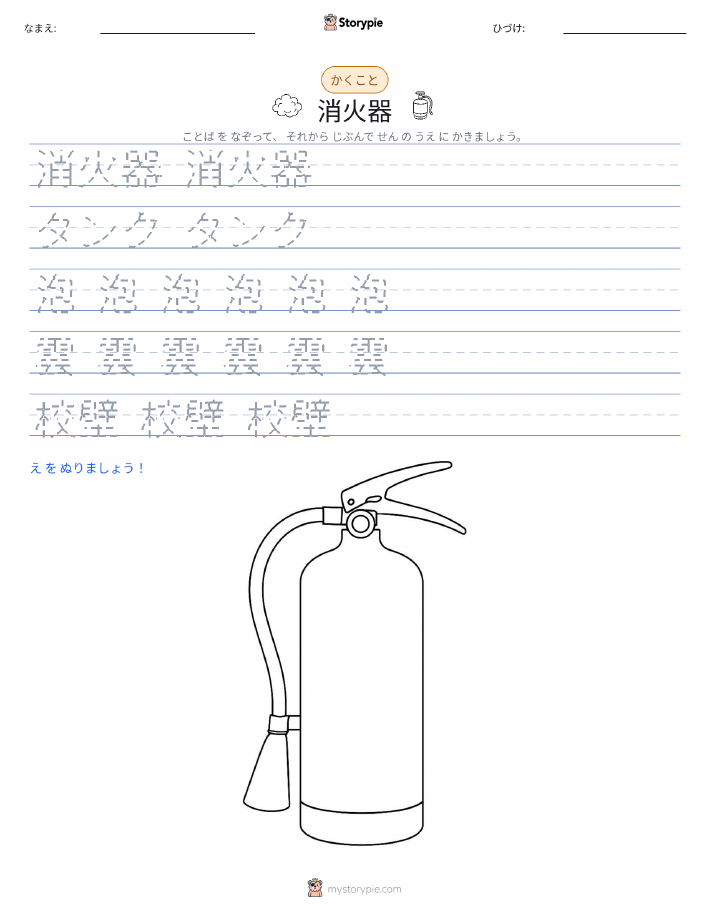 書き取り練習