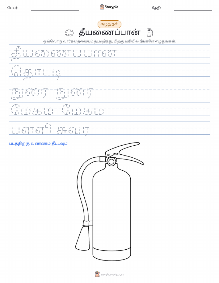 எழுத்து பயிற்சி
