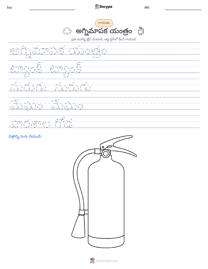 రాయడం సాధన