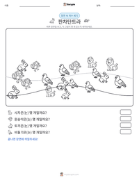 판차탄트라 인쇄 가능한 워크시트 미리보기