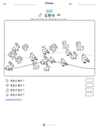 五卷书 可打印工作表预览