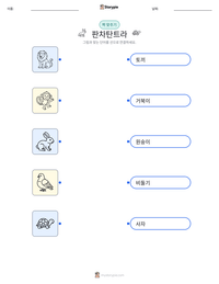 판차탄트라 인쇄 가능한 워크시트 미리보기