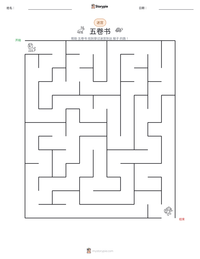 五卷书 可打印工作表预览