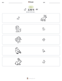 五卷书 可打印工作表预览