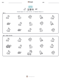 五卷书 可打印工作表预览