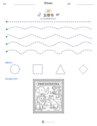 五卷书 可打印工作表预览