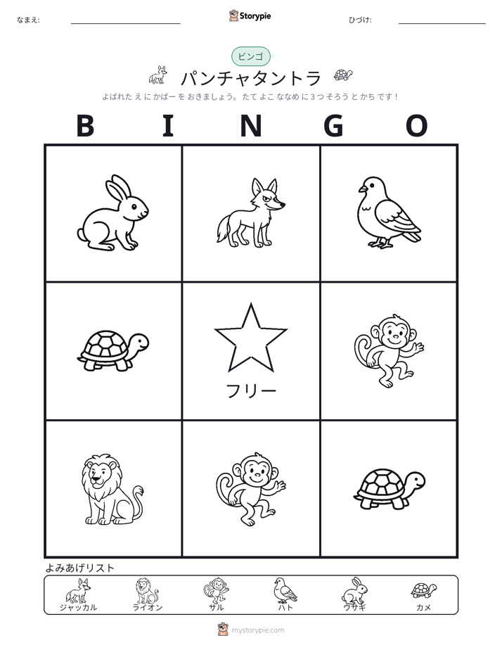 ピクチャービンゴ