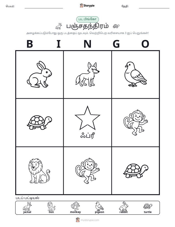 பட பிங்கோ