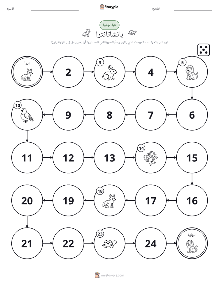 لعبة لف و تحرك