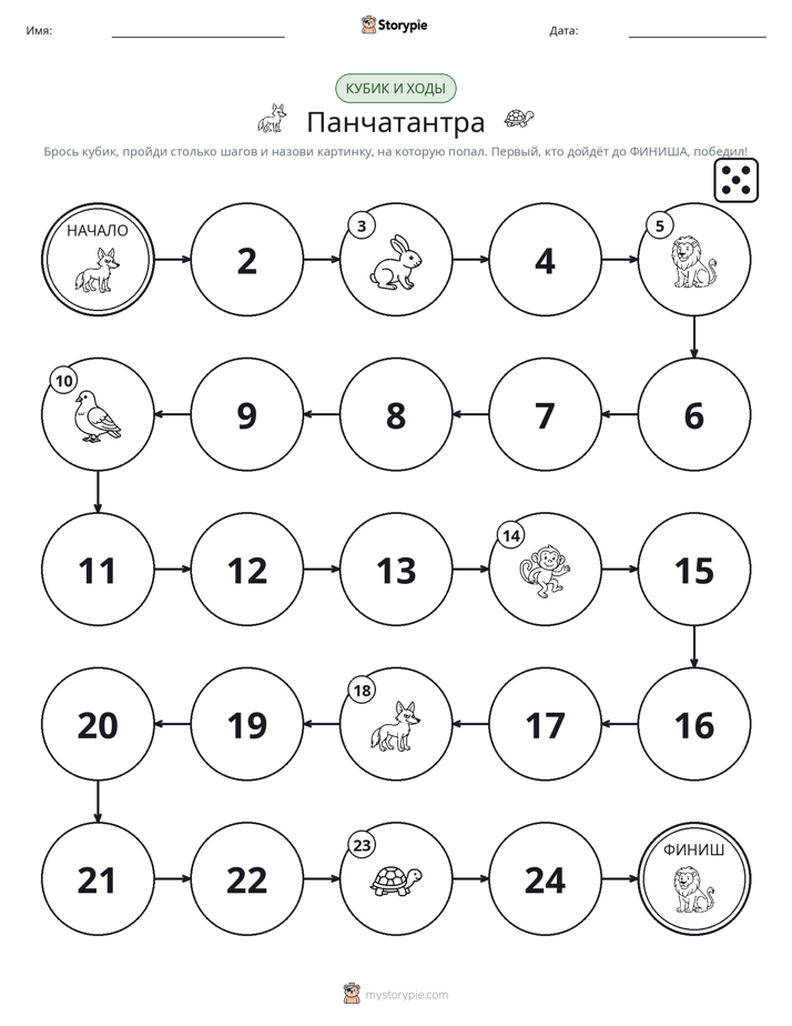 Игра: катай и двигайся