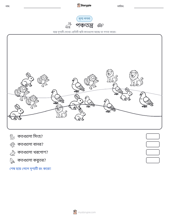 গণনা দৃশ্য