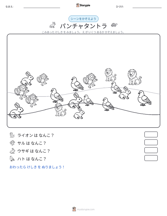 カウントシーン