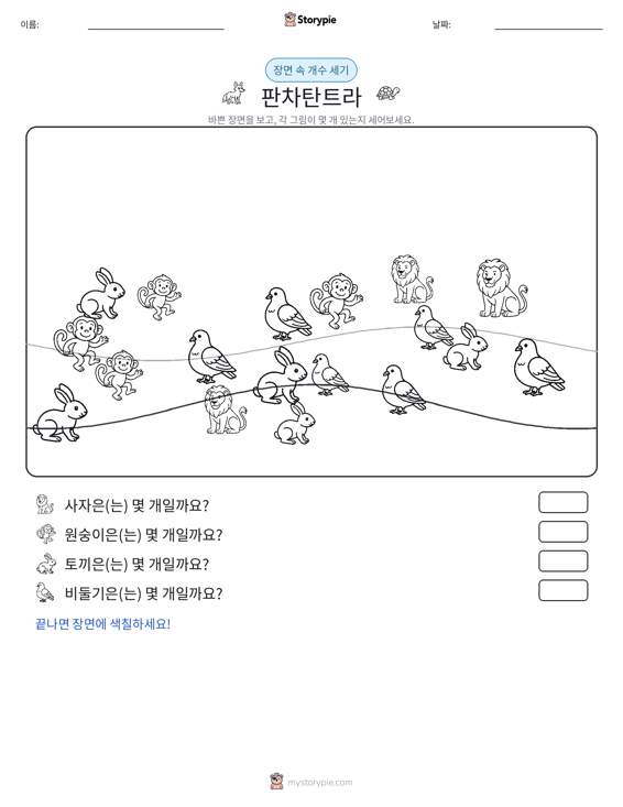 세기 장면