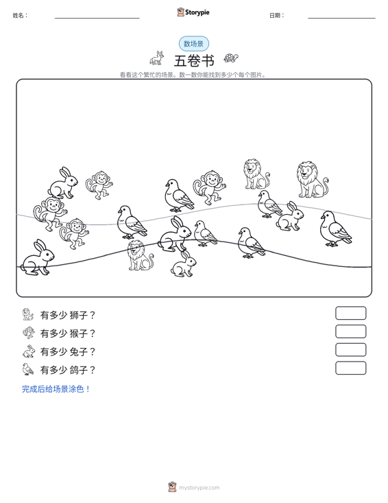 计数场景