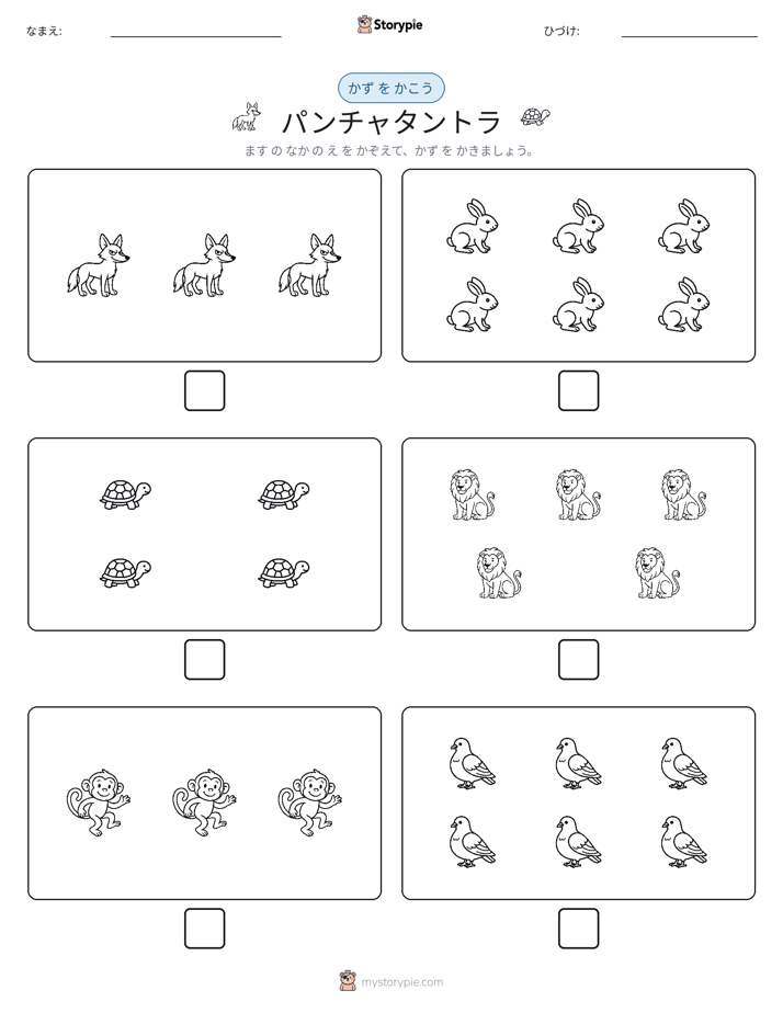 カウント＆ライティング