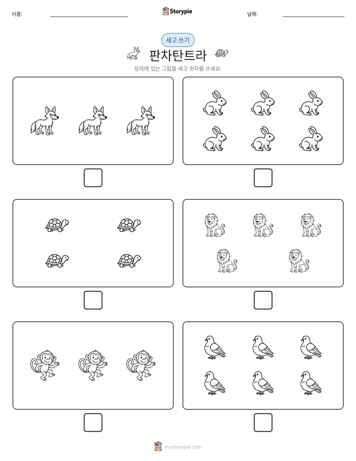세고 쓰기