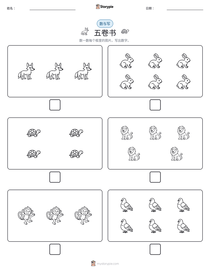 计数与书写