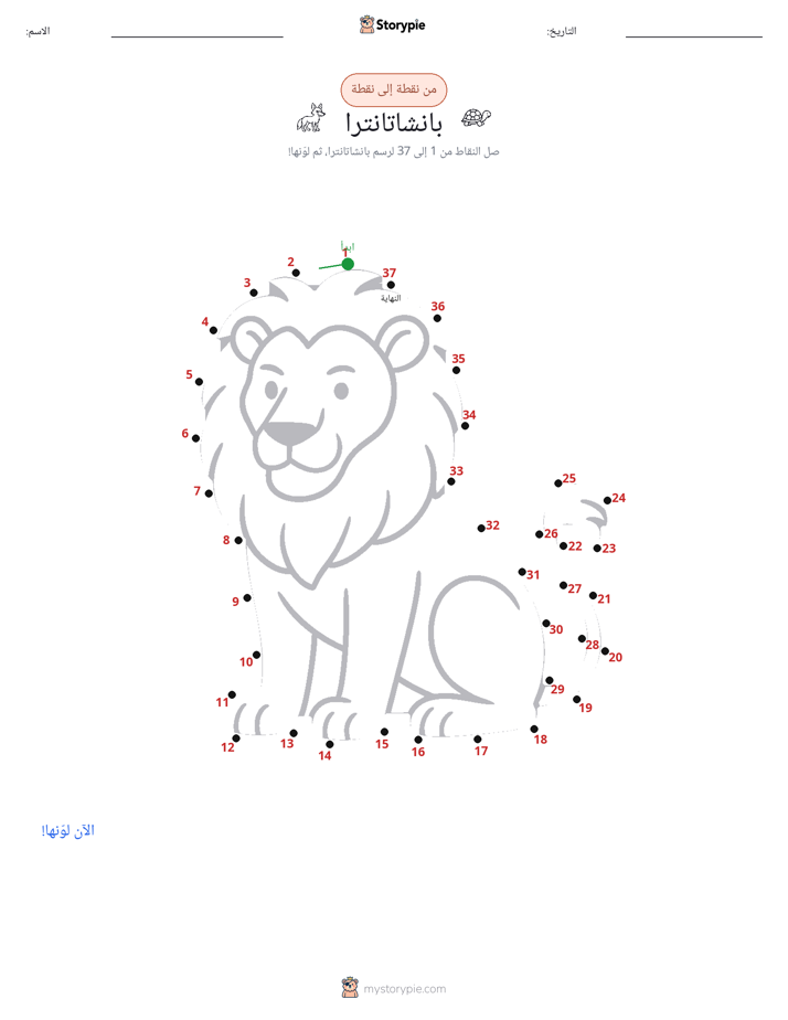 نقطة إلى نقطة