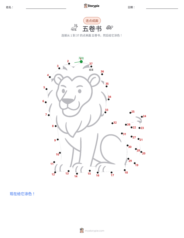 连点成线