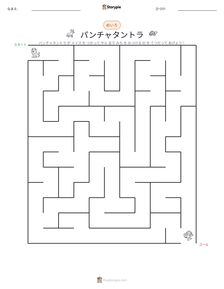 迷路