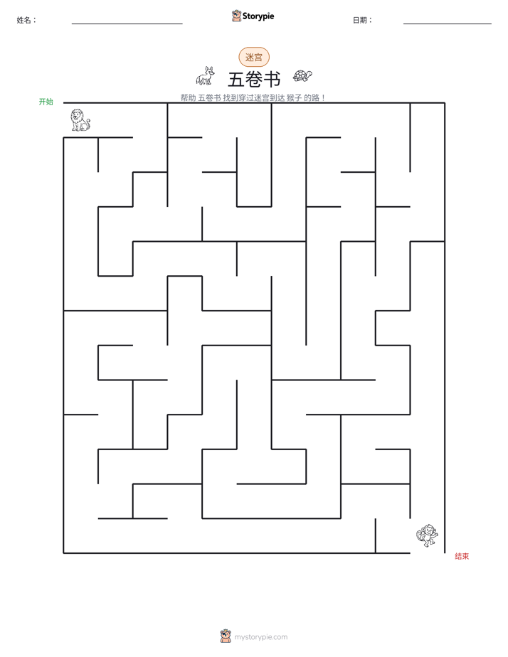 迷宫