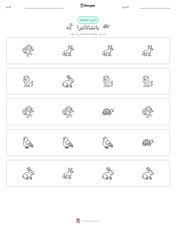 الغريب