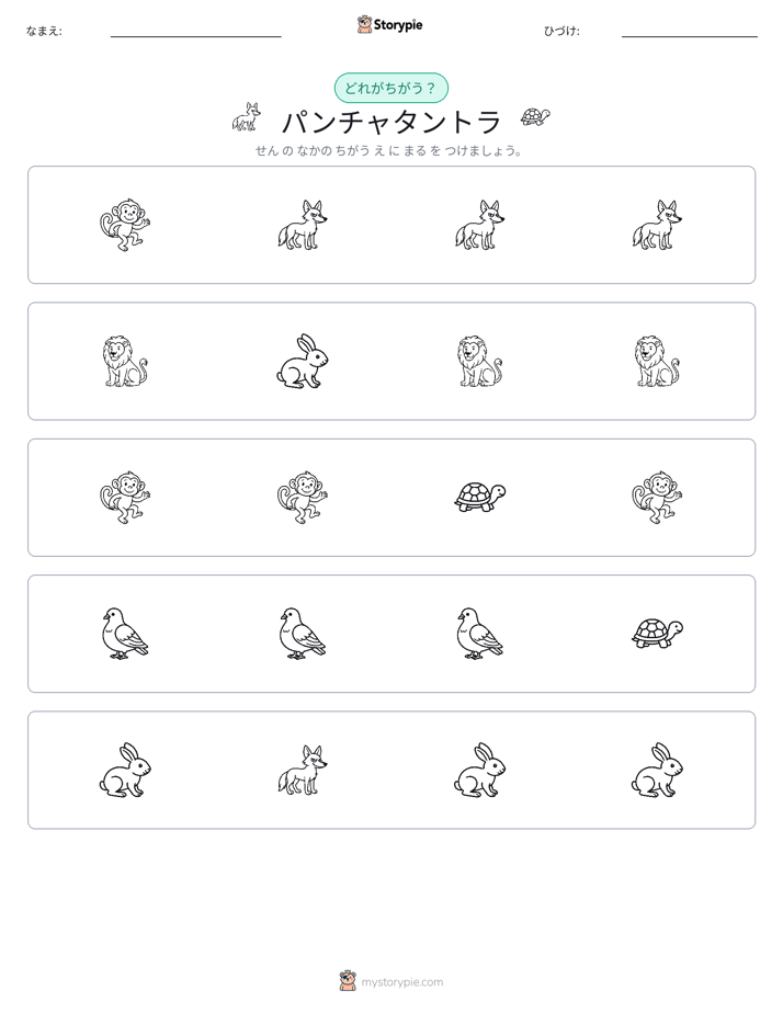 異なるものを見つけよう